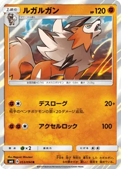 Lycanroc 053/094 Forbidden Light