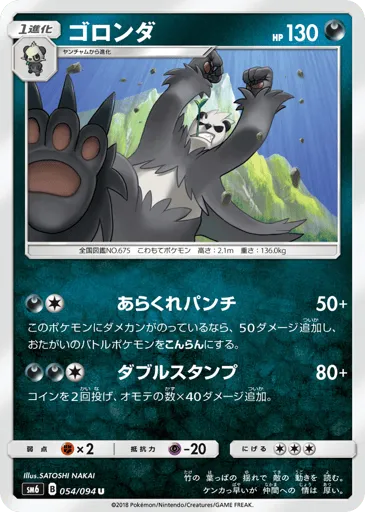Pangoro 054/094 Forbidden Light