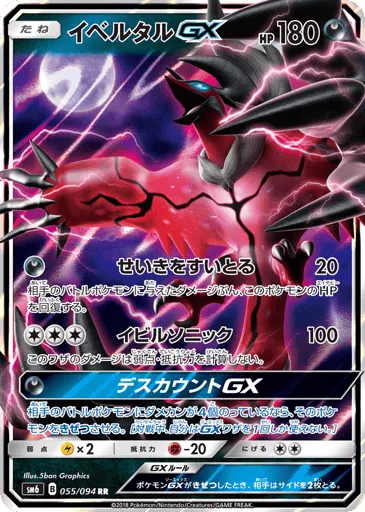 Yveltal-GX 055/094 Forbidden Light