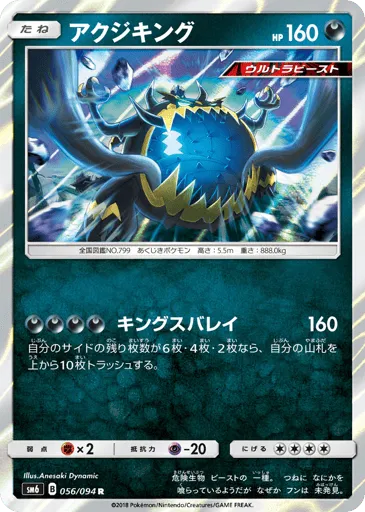 Guzzlord 056/094 Forbidden Light