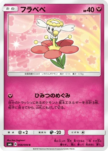 Flabébé 058/094 Forbidden Light