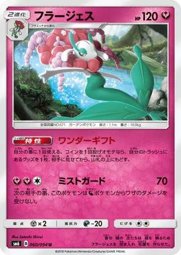 Florges 060/094 Forbidden Light