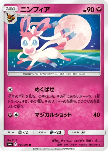 Sylveon 061/094 Forbidden Light