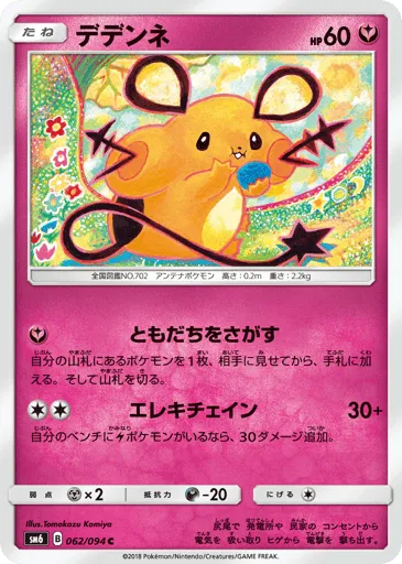 Dedenne 062/094 Forbidden Light