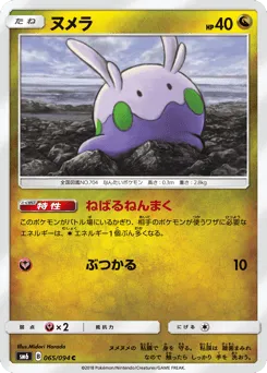 Goomy 065/094 Forbidden Light