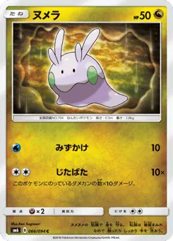 Goomy 066/094 Forbidden Light