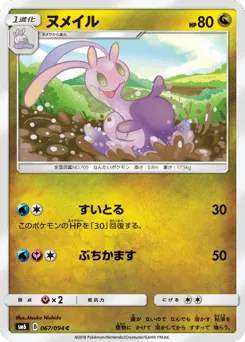 Sliggoo 067/094 Forbidden Light