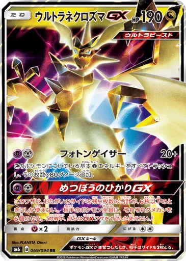 Ultra Necrozma-GX 069/094 Forbidden Light