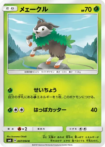 Skiddo 007/094 Forbidden Light