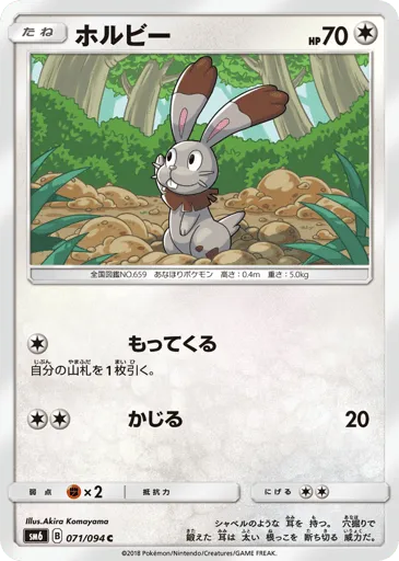 Bunnelby 071/094 Forbidden Light