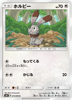Bunnelby 071/094 Forbidden Light