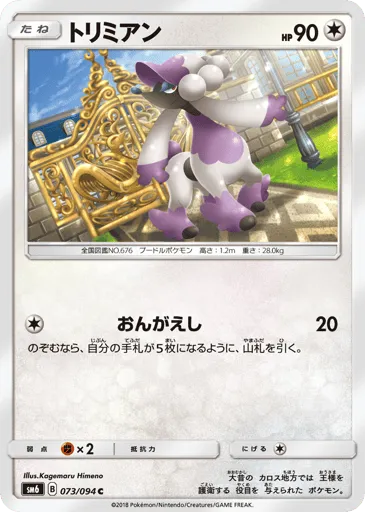 Furfrou 073/094 Forbidden Light