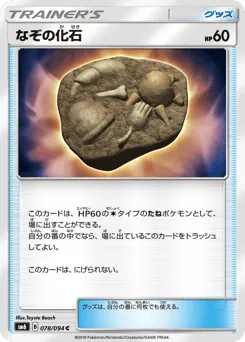 Unidentified Fossil 078/094 Forbidden Light