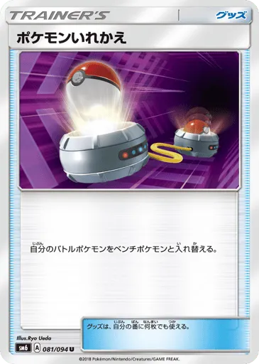 Switch 081/094 Forbidden Light