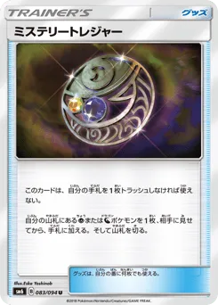 Mysterious Treasure 083/094 Forbidden Light