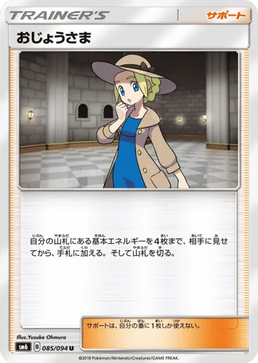 Lady 085/094 Forbidden Light