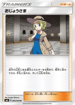 Lady 085/094 Forbidden Light