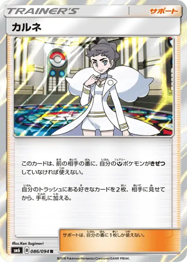 Diantha 086/094 Forbidden Light
