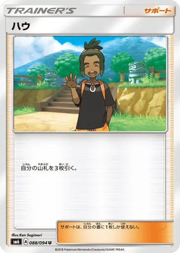 Hau 088/094 Forbidden Light