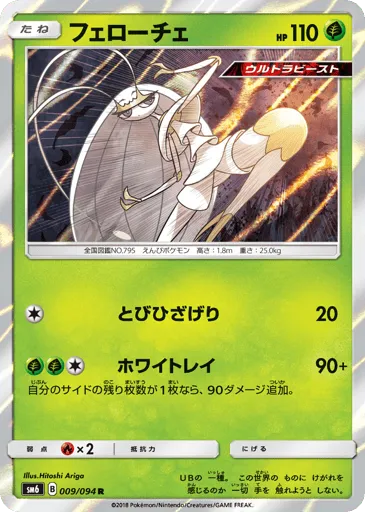 Pheromosa 009/094 Forbidden Light