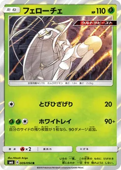 Pheromosa 009/094 Forbidden Light