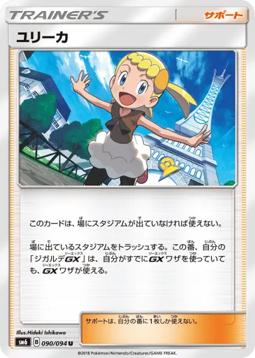Bonnie 090/094 Forbidden Light