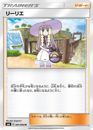 Lillie 091/094 Forbidden Light