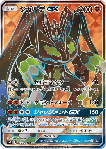 Zygarde-GX 096/094 Forbidden Light