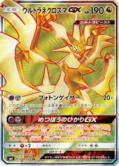 Ultra Necrozma-GX 099/094 Forbidden Light