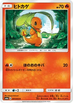 Charmander 001/053 Dragon Storm