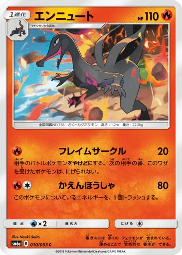 Salazzle 010/053 Dragon Storm