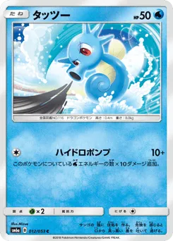 Horsea 012/053 Dragon Storm