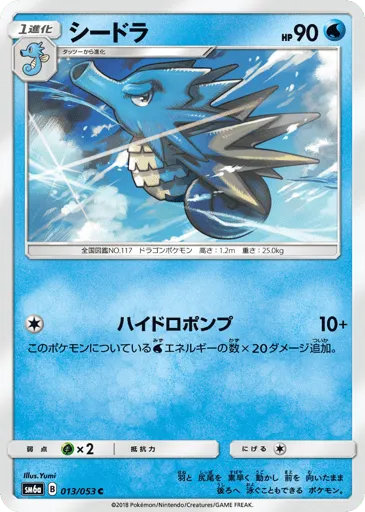 Seadra 013/053 Dragon Storm