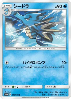 Seadra 013/053 Dragon Storm