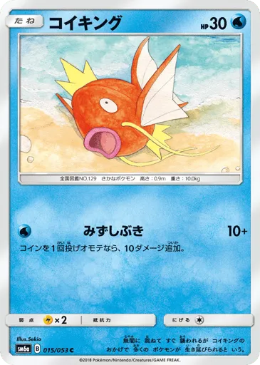Magikarp 015/053 Dragon Storm