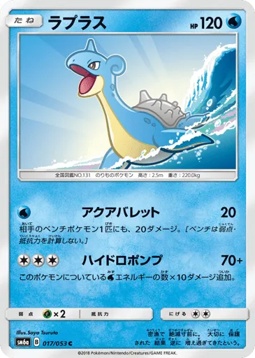 Lapras 017/053 Dragon Storm