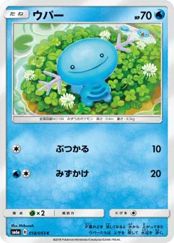 Wooper 018/053 Dragon Storm