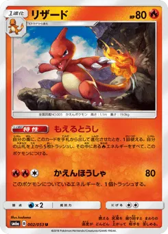 Charmeleon 002/053 Dragon Storm