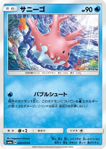 Corsola 020/053 Dragon Storm