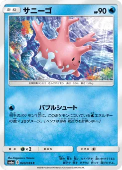 Corsola 020/053 Dragon Storm