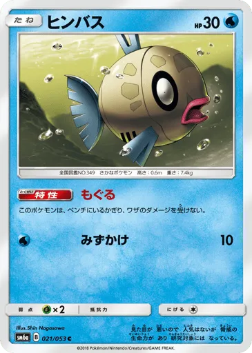 Feebas 021/053 Dragon Storm