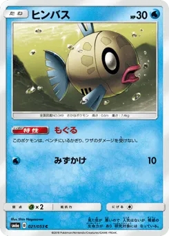Feebas 021/053 Dragon Storm