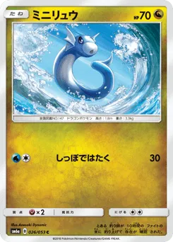 Dratini 026/053 Dragon Storm