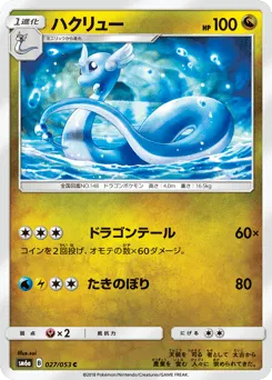 Dragonair 027/053 Dragon Storm