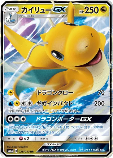 Dragonite-GX 028/053 Dragon Storm