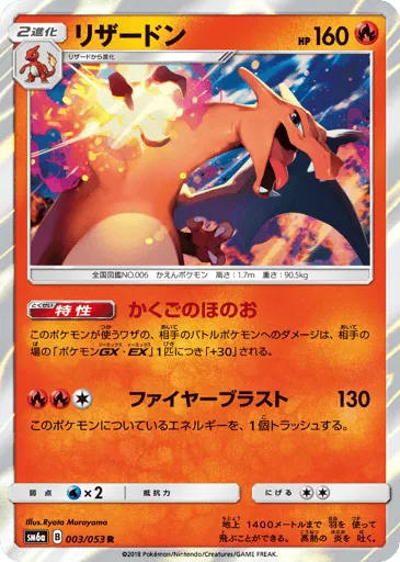 Charizard 003/053 Dragon Storm