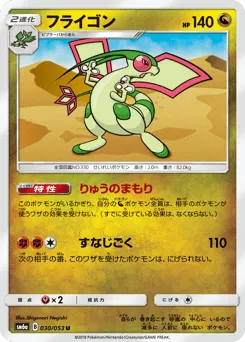 Flygon 030/053 Dragon Storm