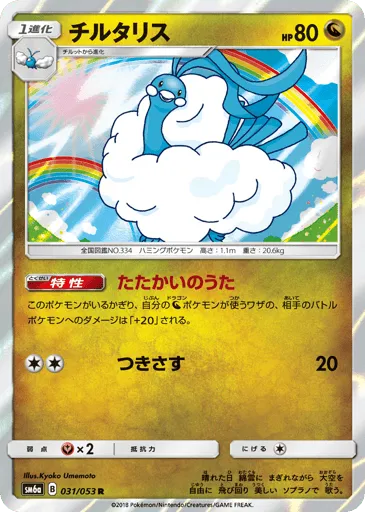 Altaria 031/053 Dragon Storm