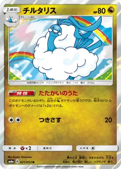 Altaria 031/053 Dragon Storm