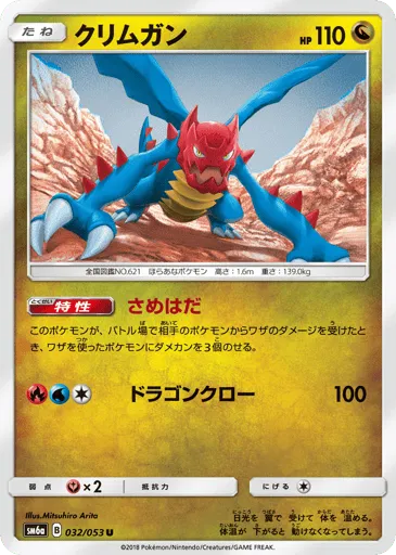 Druddigon 032/053 Dragon Storm
